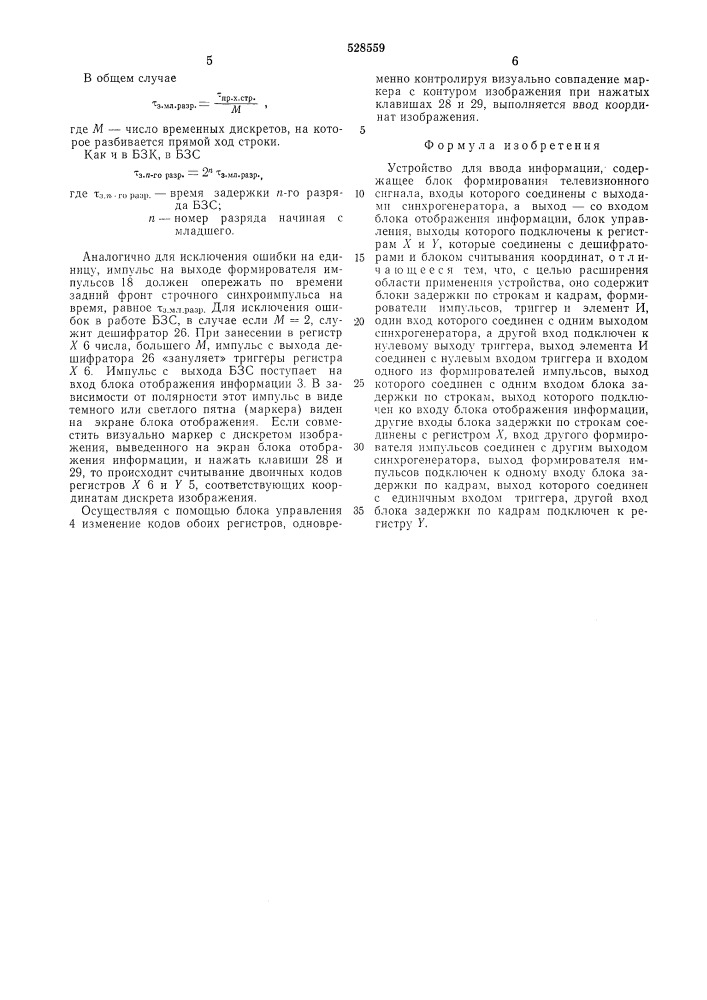 Устройство для ввода информации (патент 528559)