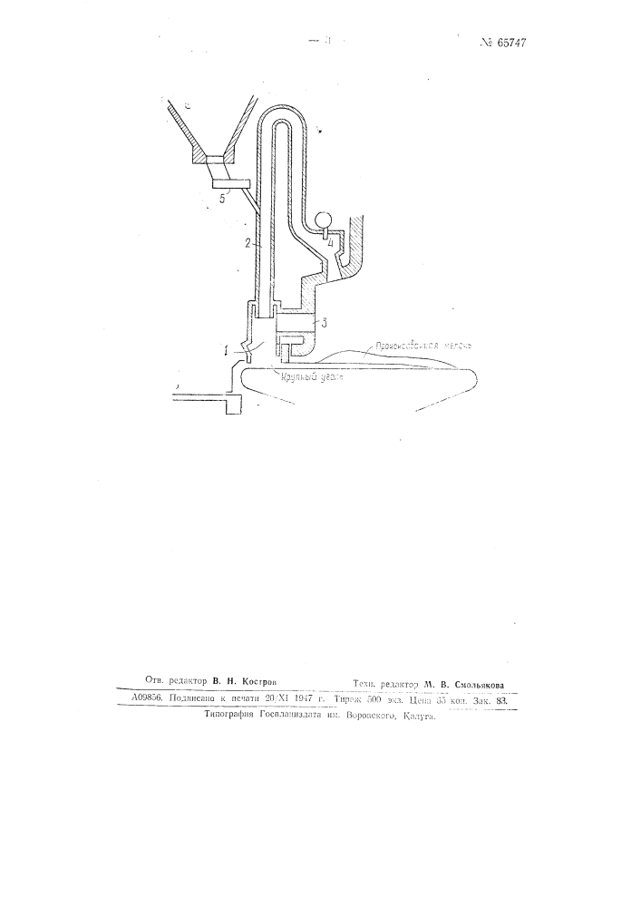 Способ сжигания спекающихся углей на цепной колосниковой решетке (патент 65747)