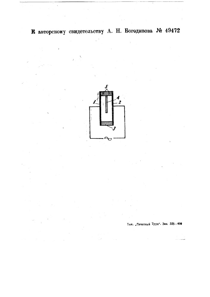 Лабораторный электролизер для раздельного получения водорода и кислорода (патент 49472)