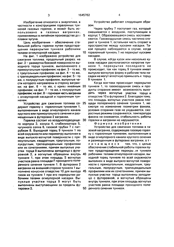 Устройство для сжигания топлива (патент 1645762)
