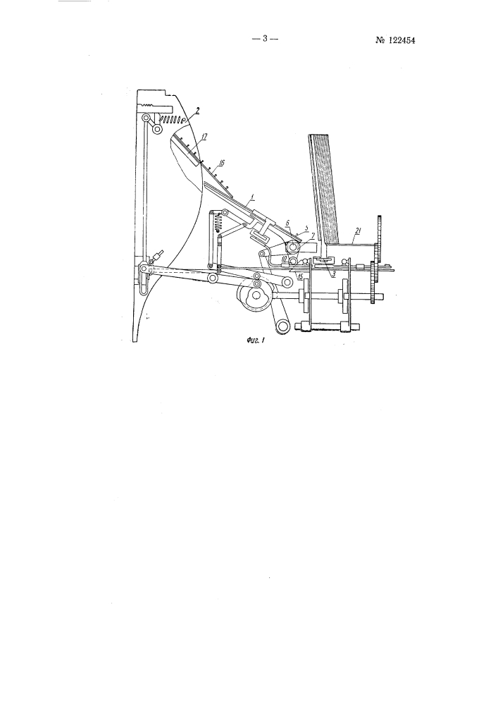 Укладчик вафельных листов, спадающих с форм конвейерной вафельной печи (патент 122454)