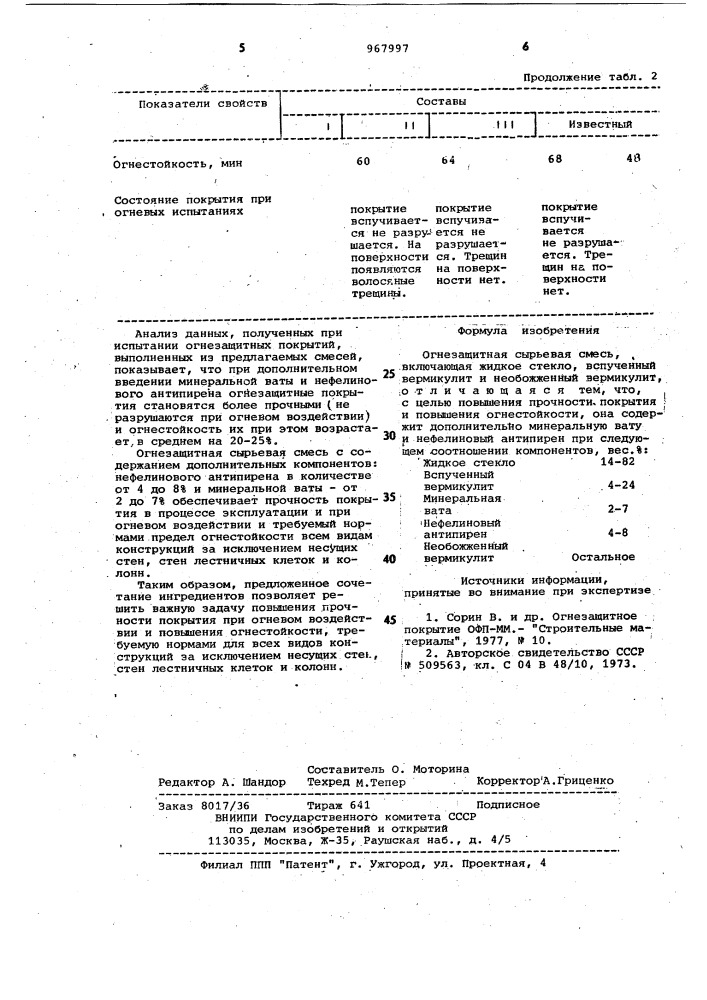 Огнезащитная сырьевая смесь (патент 967997)