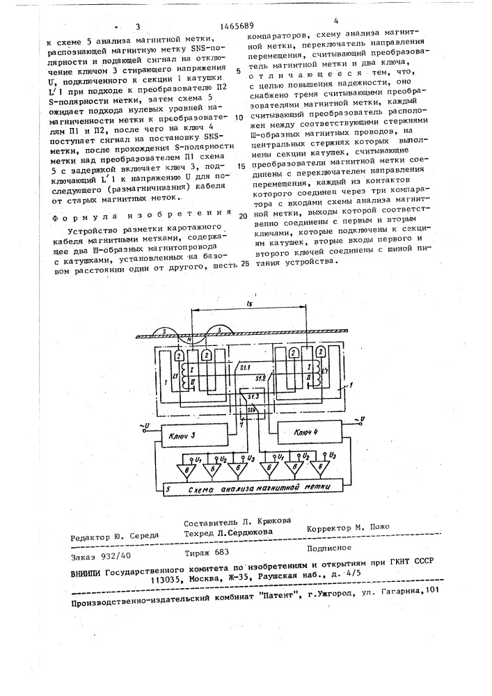 Устройство разметки каротажного кабеля магнитными метками (патент 1465689)