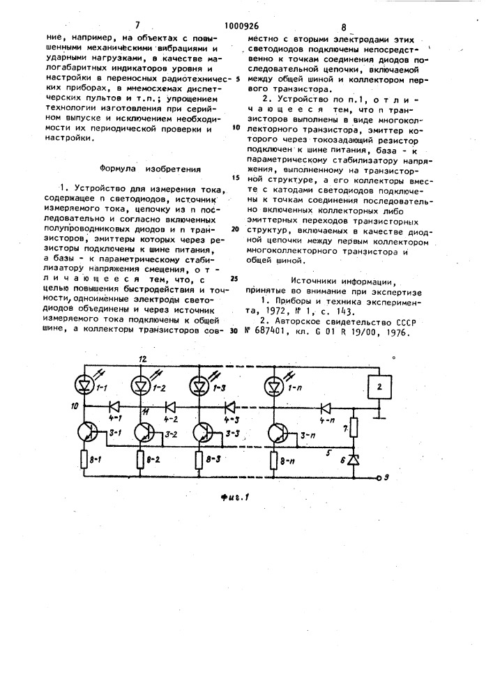 Устройство для измерения тока (патент 1000926)