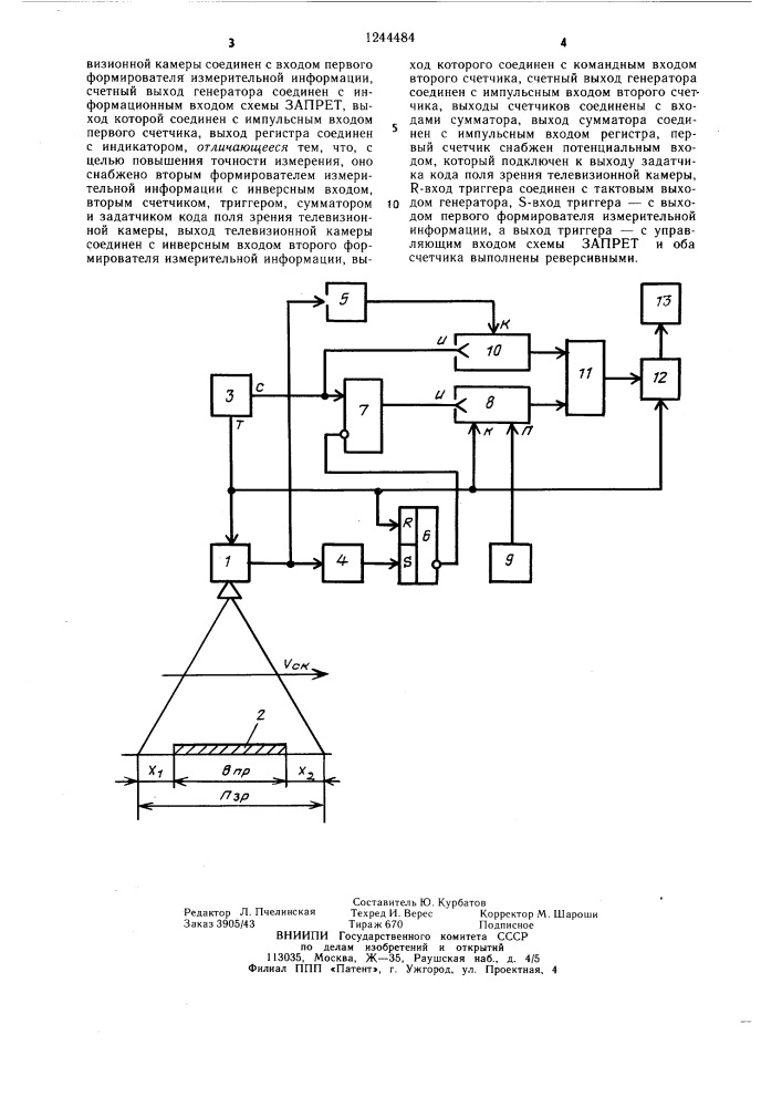 Устройство для измерения размеров горячего проката (патент 1244484)