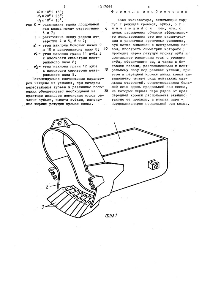 Ковш экскаватора (патент 1317066)