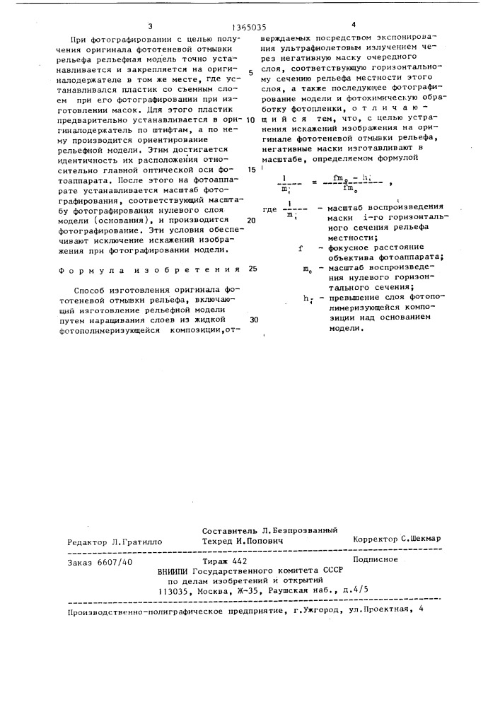 Способ изготовления оригинала фототеневой отмывки рельефа (патент 1365035)