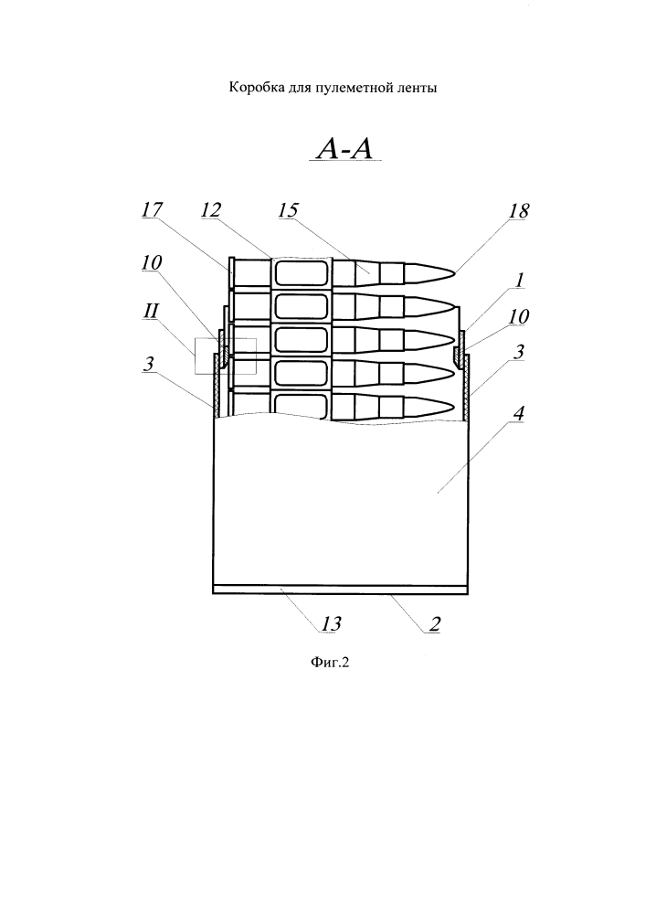 Коробка для пулеметной ленты (патент 2617623)
