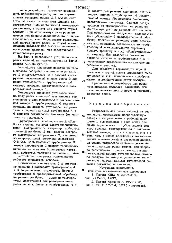 Устройство для резки изделий изтермопласта (патент 797892)