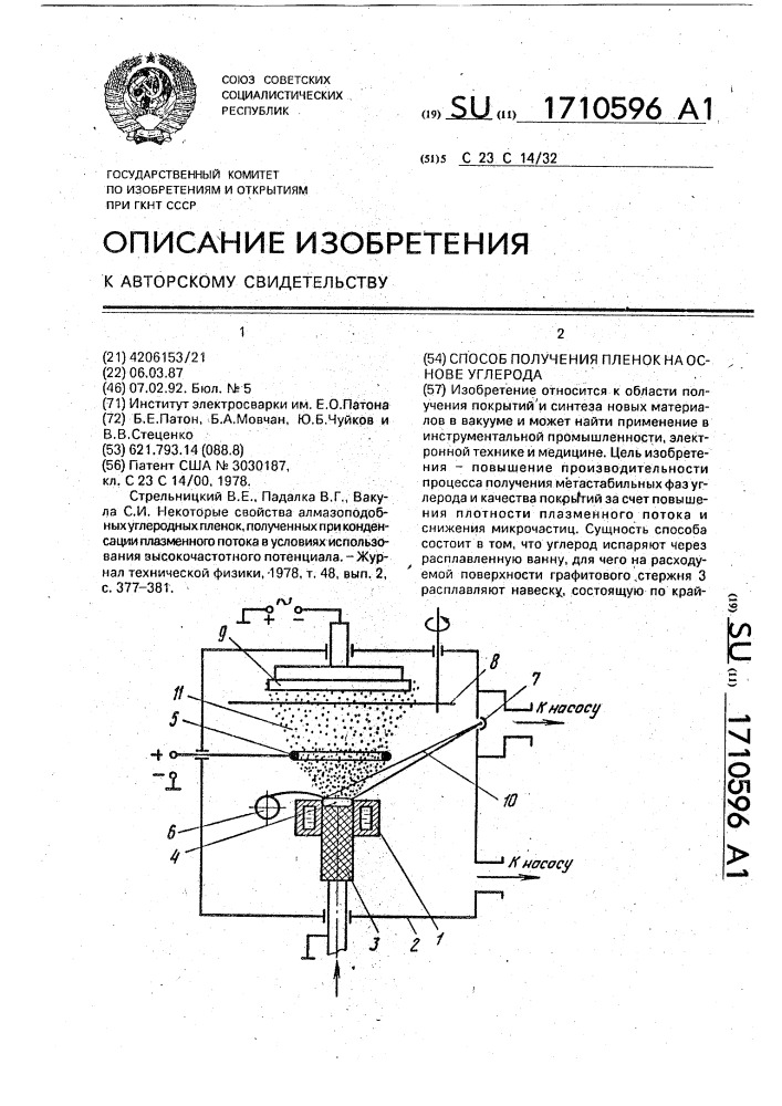 Способ получения пленок на основе углерода (патент 1710596)