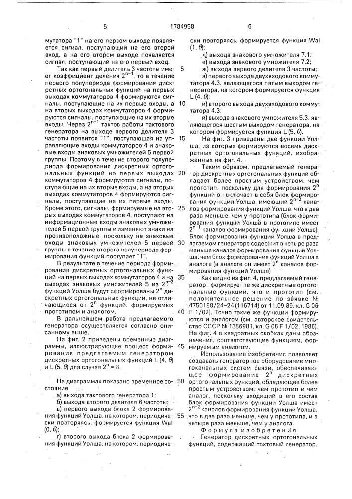 Генератор дискретных ортогональных функций (патент 1784958)
