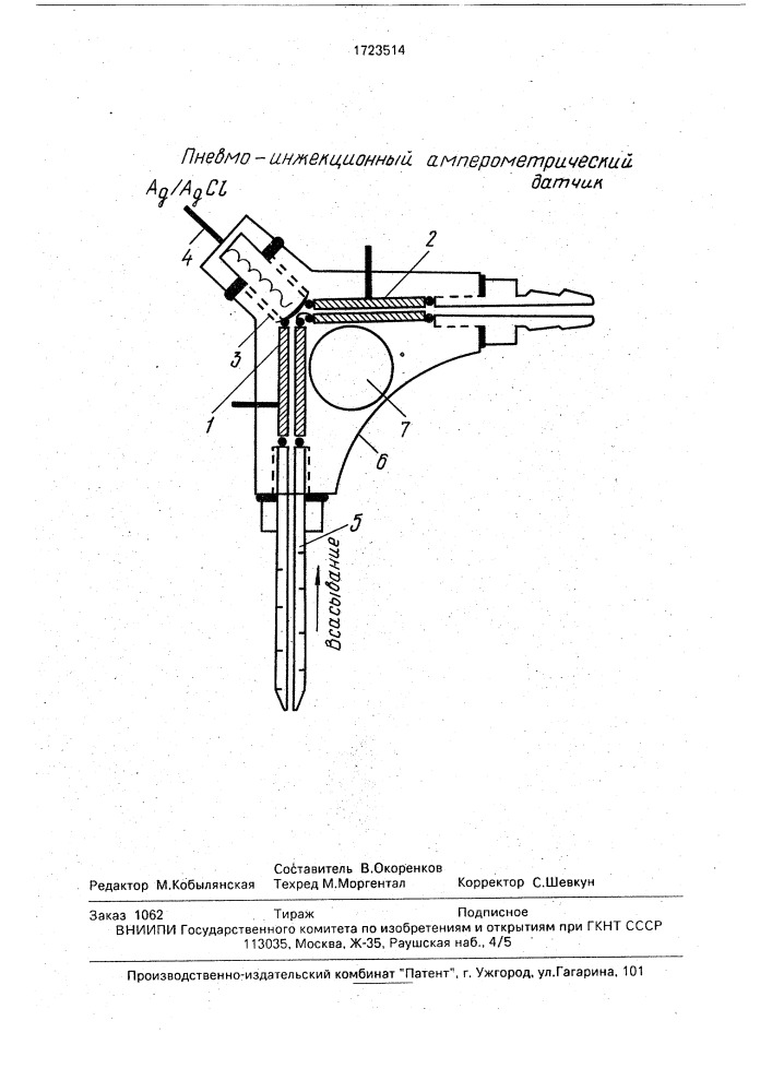 Пневмоинжекционный амперометрический датчик (патент 1723514)