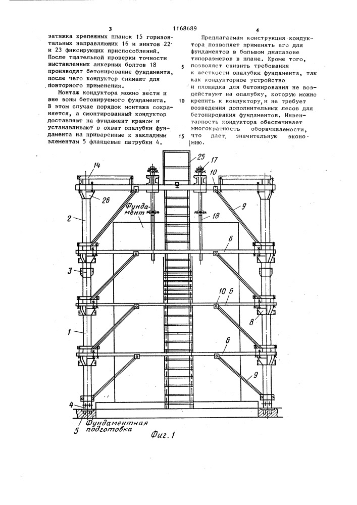 Кондуктор для установки анкерных болтов в фундамент (патент 1168689)