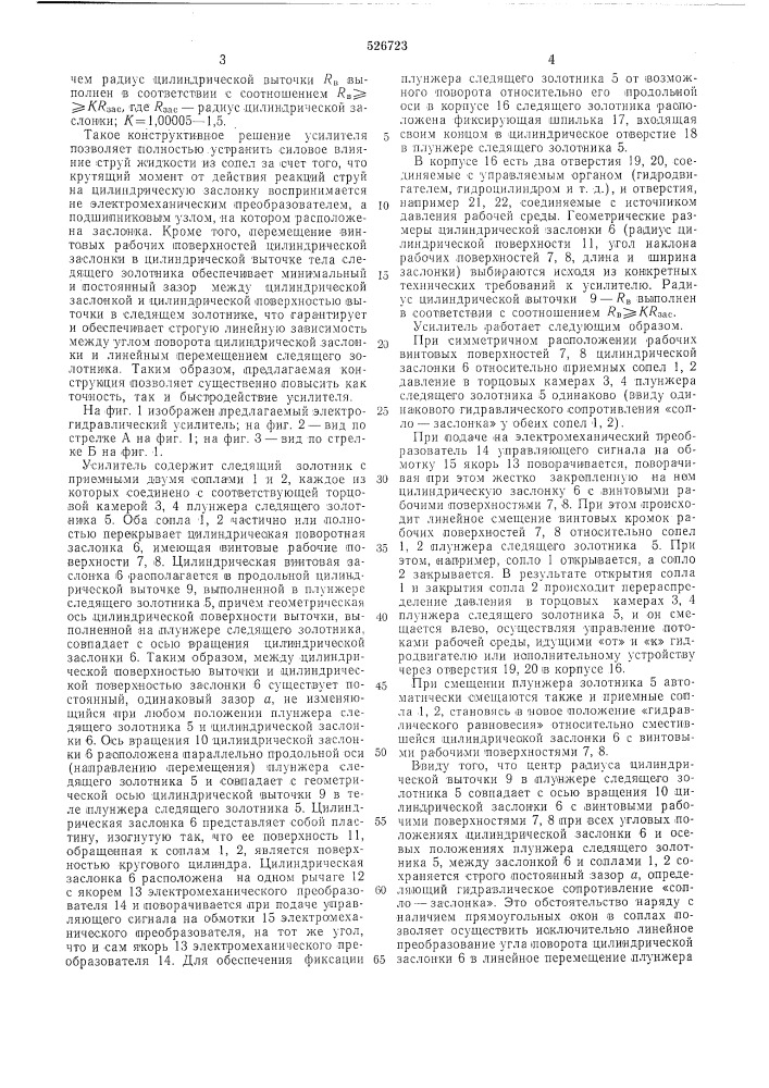 Электрогидравлический усилитель (патент 526723)