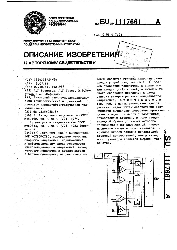 Логарифмическое вычислительное устройство (патент 1117661)