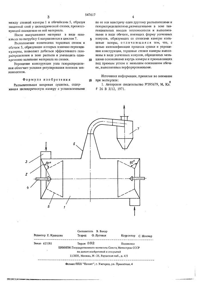 Распылительная вихревая сушилка (патент 547617)