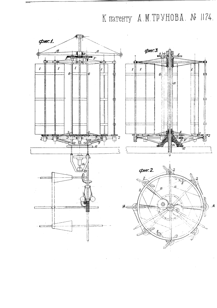 Горизонтальный ветряный двигатель (патент 1174)