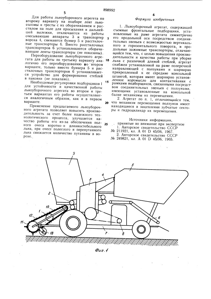 Льноуборочный агрегат (патент 898992)