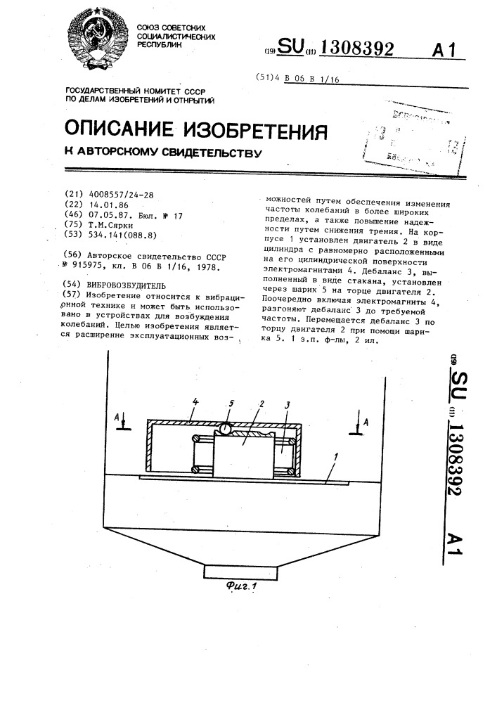 Вибровозбудитель (патент 1308392)