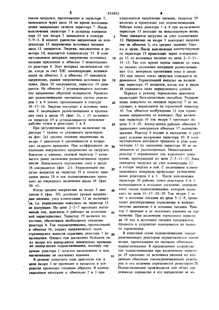 Тиристорный преобразователь постоянного напряжения для управления двигателем постоянного тока (патент 855893)