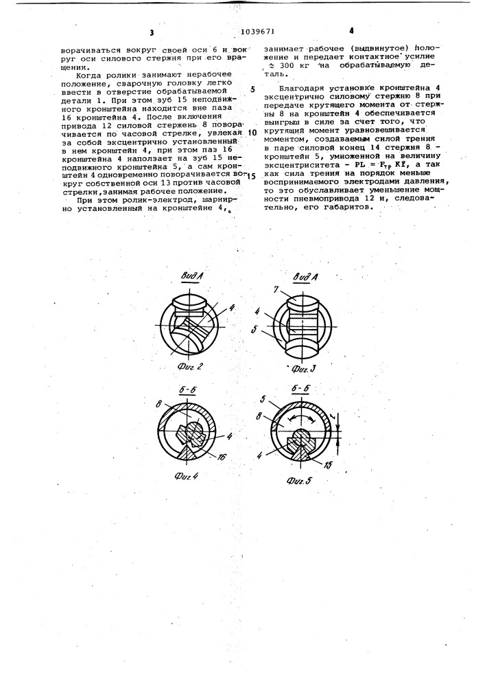 Головка для контактной сварки кольцевых швов (патент 1039671)