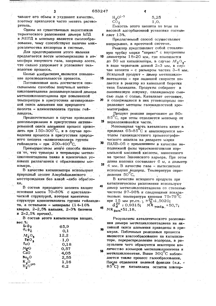 Способ получения метилциклопентадиена (патент 653247)
