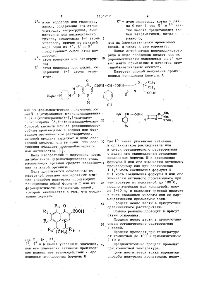 Способ получения производных пенициллина или их фармацевтически приемлемых солей (его варианты) (патент 1151212)