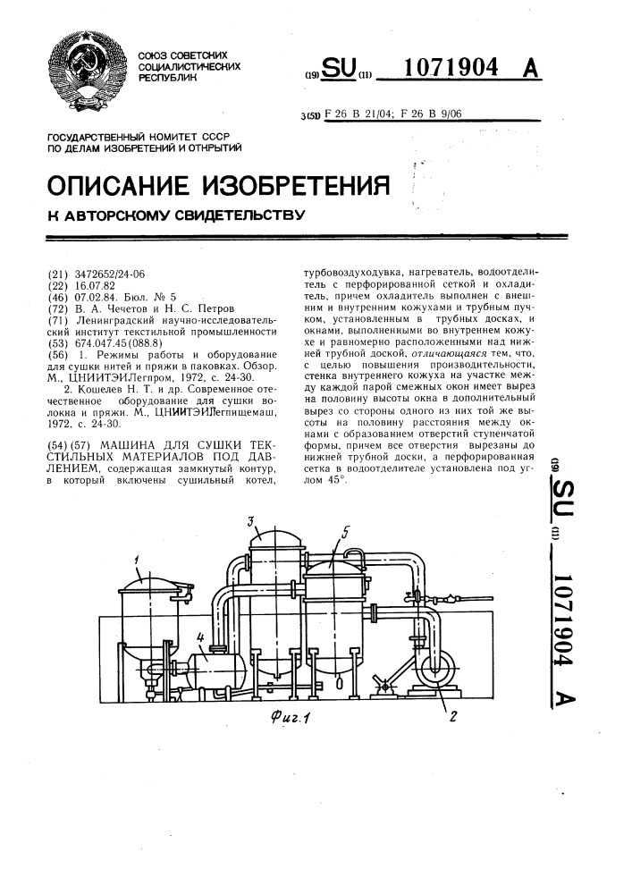 Машина для сушки текстильных материалов под давлением (патент 1071904)