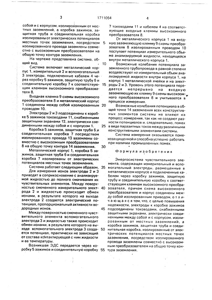 Энергосистема чувствительного элемента (патент 1711064)