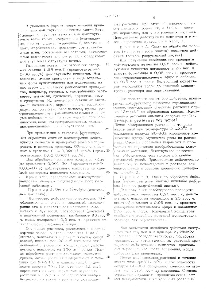 Способ борьбы с грибковыми заболеваниями растений (патент 522770)