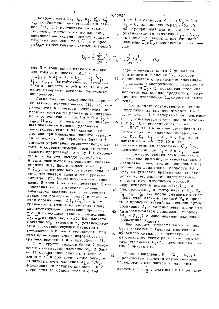 Электропривод постоянного тока (патент 1646034)