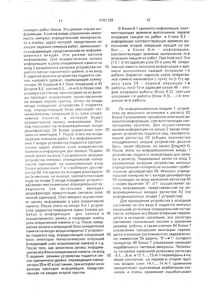 Устройство для имитации технической системы конвейерного типа (патент 1741102)