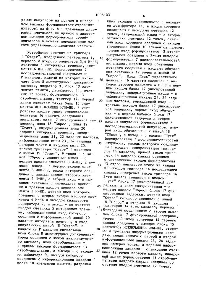 Устройство для анализа формы однократных электрических импульсов (патент 1095103)