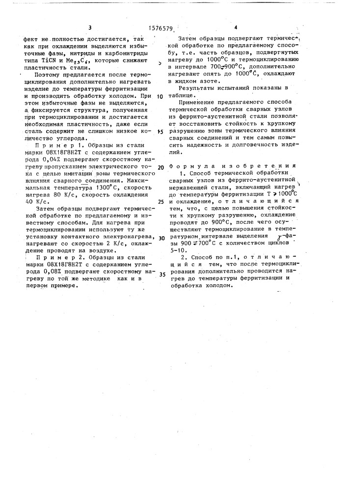 Способ термической обработки сварных узлов (патент 1576579)