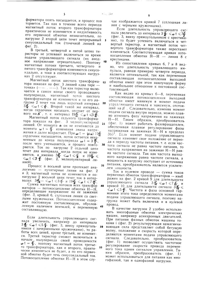 Вентильный преобразователь час-тоты c непосредственной связью (патент 803088)