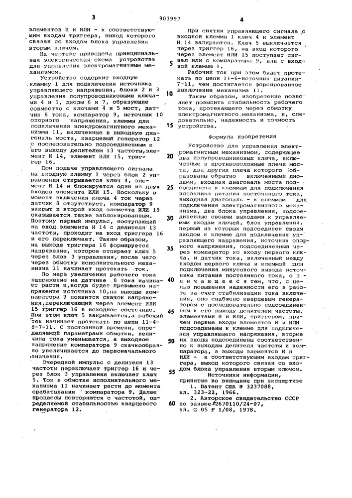 Устройство для управления электромагнитным механизмом (патент 903997)