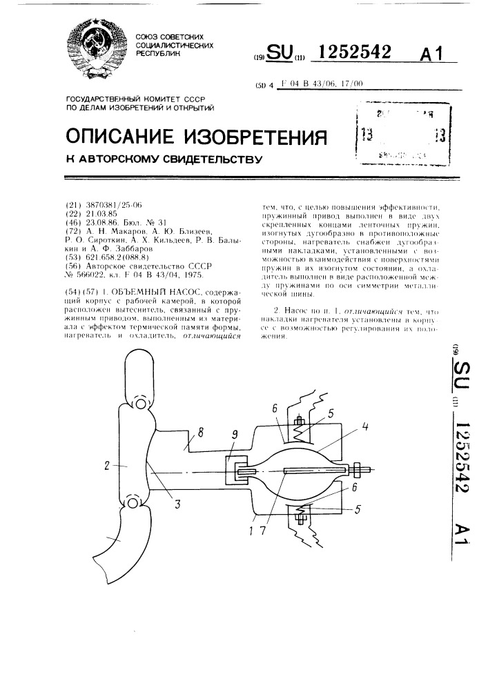 Объемный насос (патент 1252542)