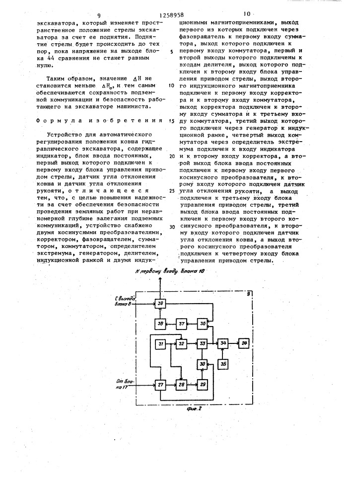 Устройство для автоматического регулирования положения ковша гидравлического экскаватора (патент 1258958)