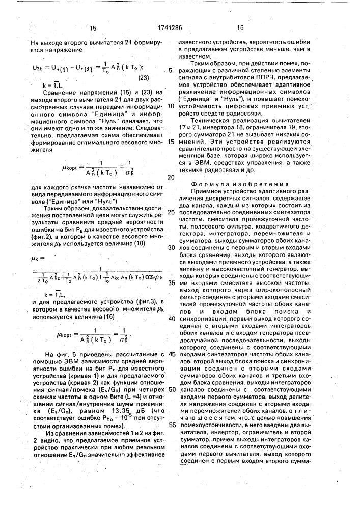 Приемное устройство адаптивного различения дискретных сигналов (патент 1741286)