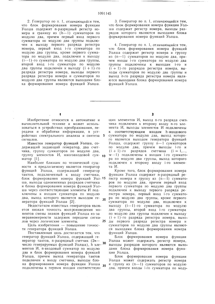 Генератор функций уолша (патент 1091145)