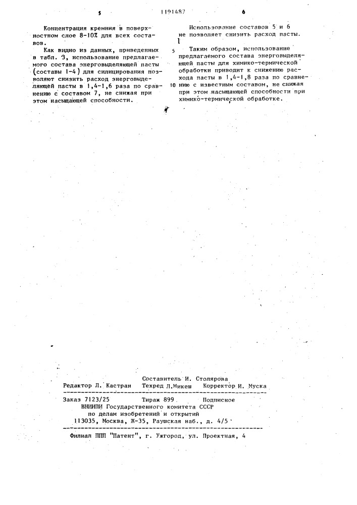 Состав энерговыделяющей пасты для химико-термической обработки (патент 1191487)