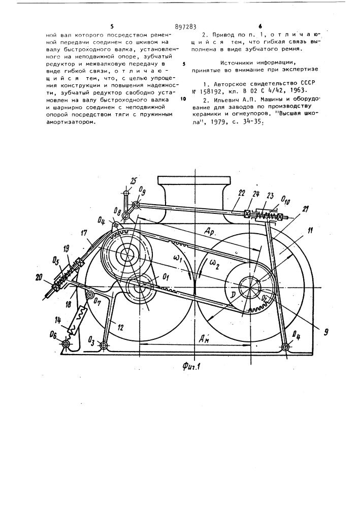 Привод двухвалковой дробилки (патент 897283)