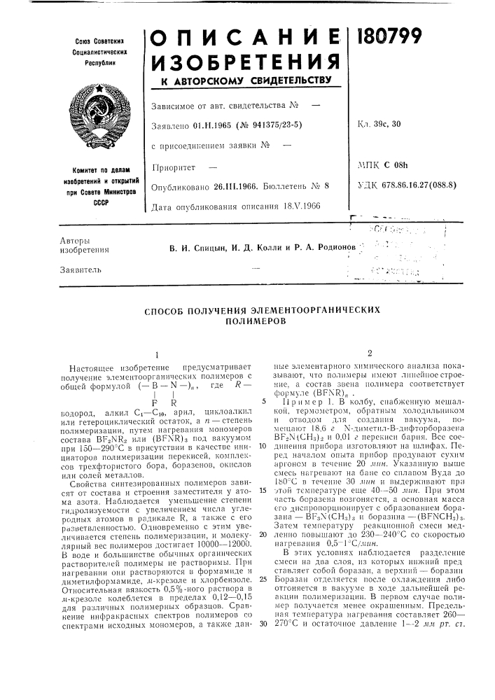 Способ получения элементоорганических полимеров (патент 180799)