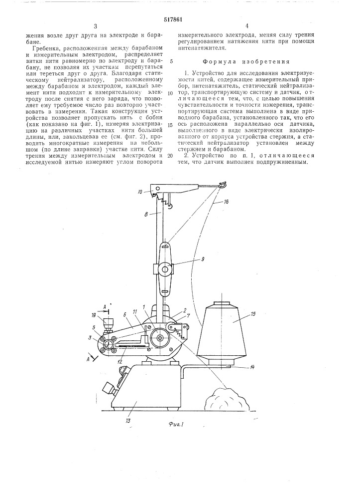 Устройство для исследования электризуемости нитей (патент 517861)