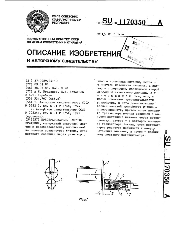 Преобразователь частоты вращения (патент 1170350)