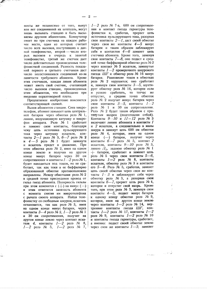 Коммутатор без переговорно-вызывных ключей с применением автоматических искателей (патент 1810)