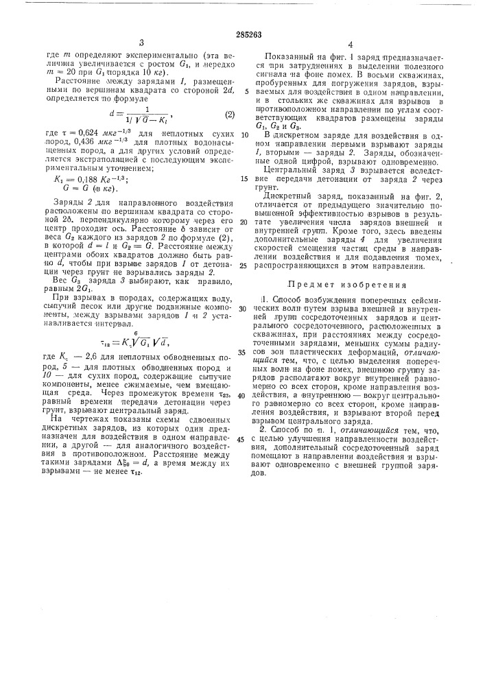Способ возбуждения попёрёчныхсейсмических волн (патент 285263)