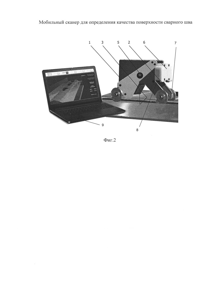 Мобильный сканер для определения качества поверхности сварного шва (патент 2644617)