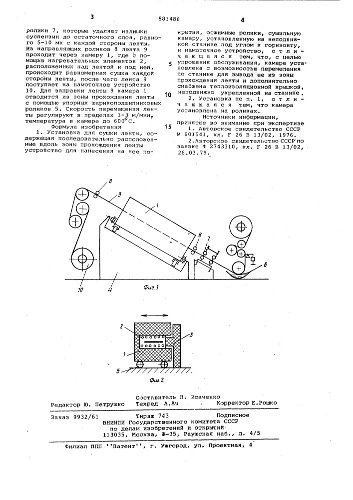 Установка для сушки ленты (патент 881486)