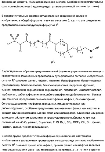 Замещенные производные сульфонамида (патент 2503674)